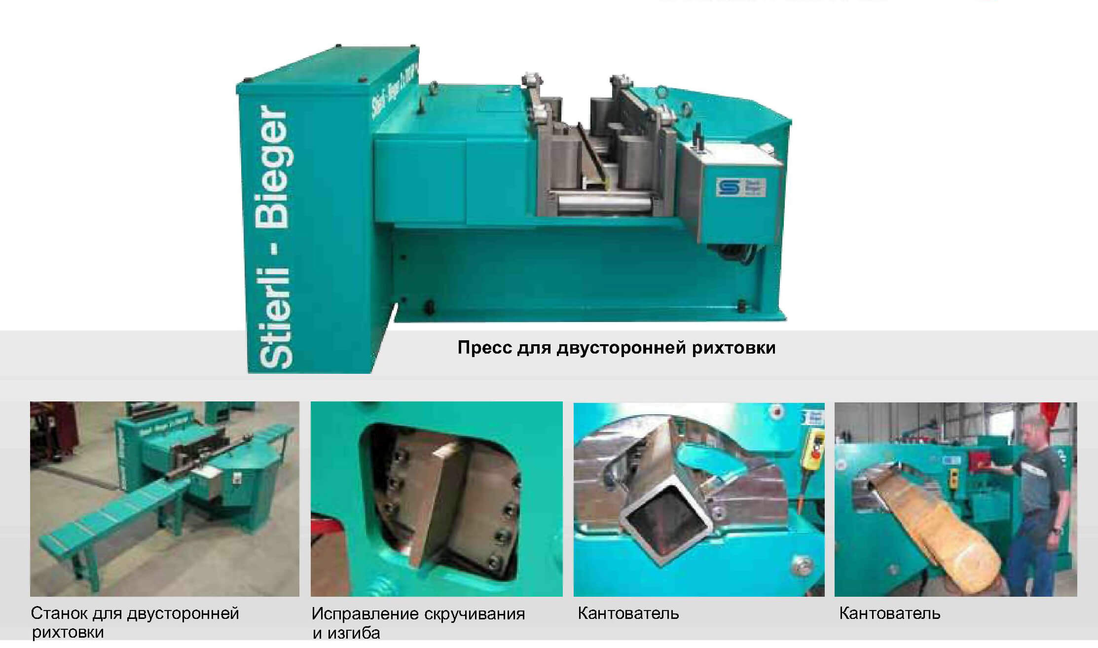 Специальные правильные станки | Станкогрупп